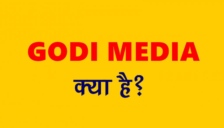 Godi Media ???? ??? (What is Godi Media)