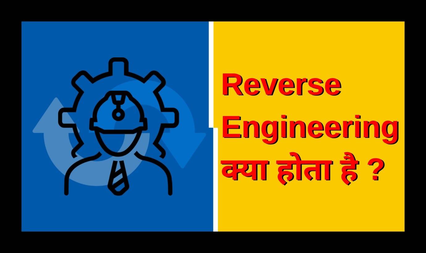 Reverse Engineering ???? ???? ?? (What is Reverse Engineering)