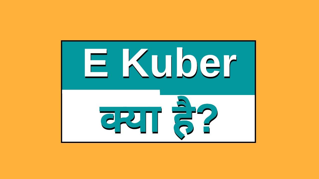 E Kuber ???? ??? (What is E Kuber?)