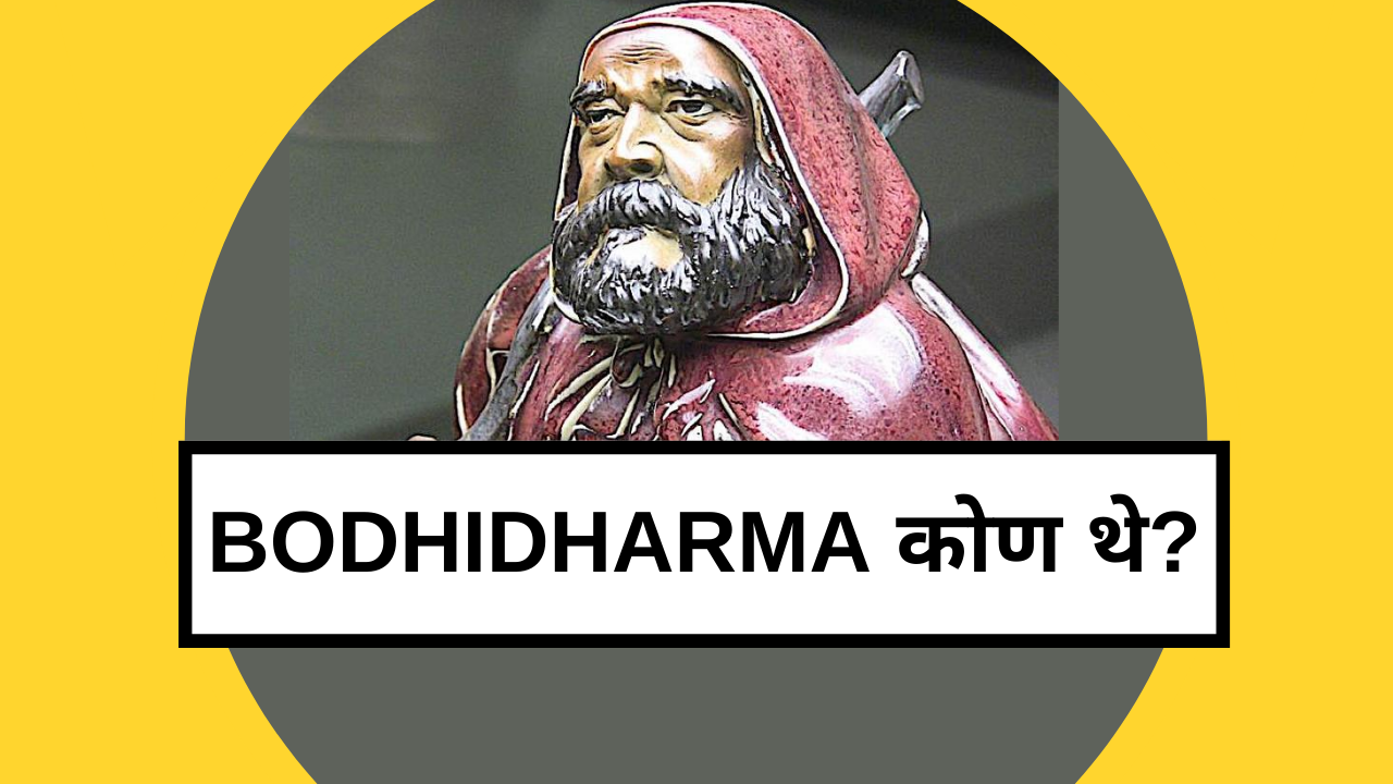 Bodhidharma ??? ??? (Who is Bodhidharma?)