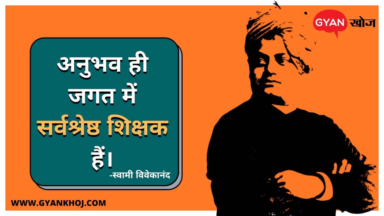 Swami Vivekananda Quotes, Images, Status in Hindi