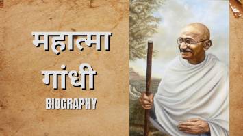 Mahatma Gandhi Biography in Hindi (????? ???)