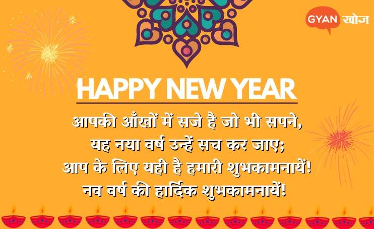Happy New Year Wishes, Images, Quotes, Shayari in Hindi