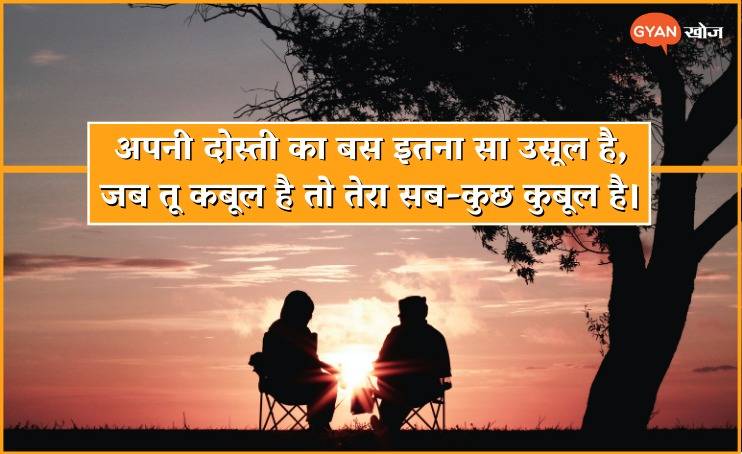 Friendship Shayari Images, Photos, Pictures in Hindi