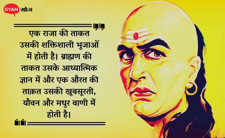 Chanakya Niti Quotes, Images and Photos
