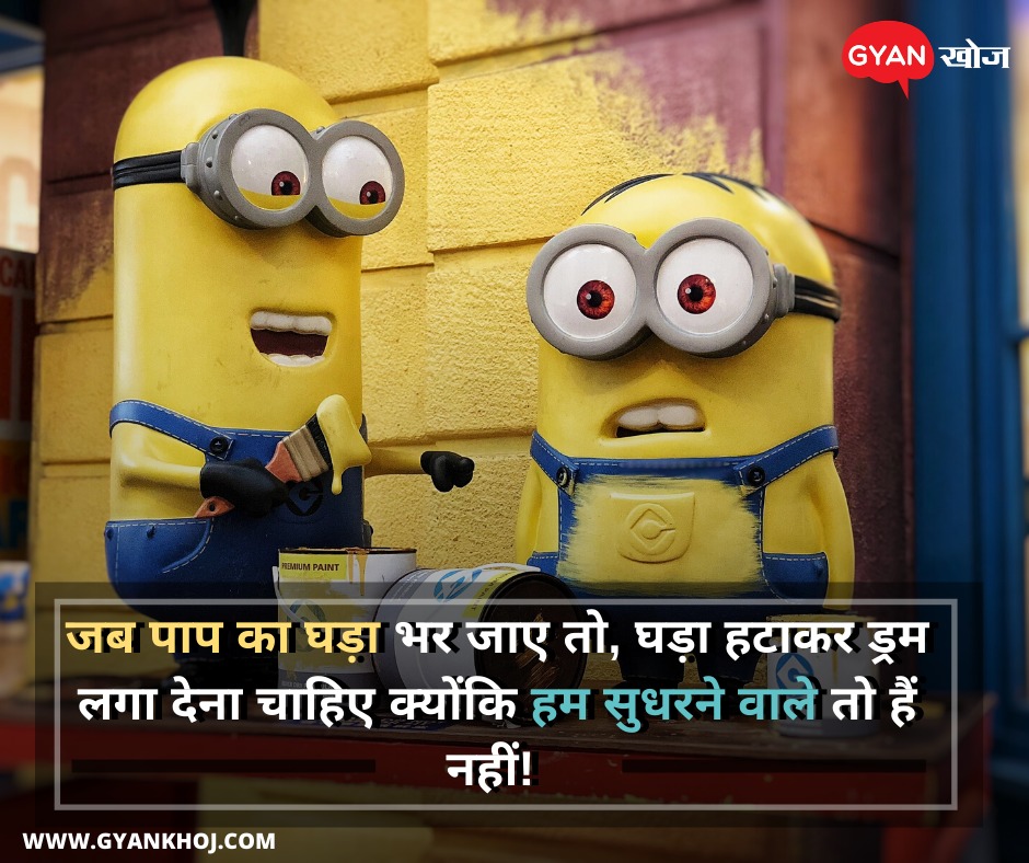 Funny Quotes, Images, Status in Hindi