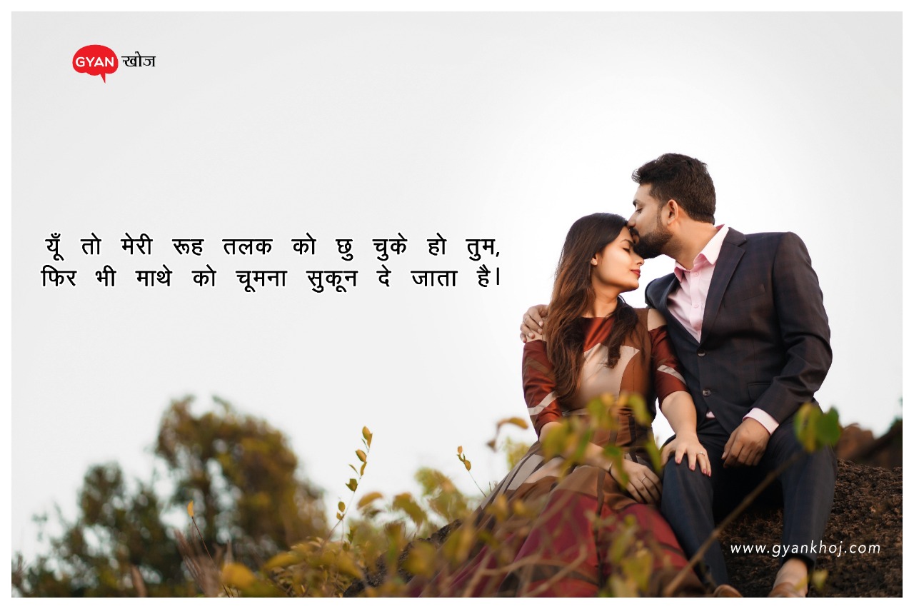 Love Quotes, Images, Status in Hindi